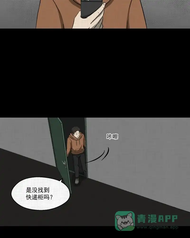 《宿运街18号》第124话 盲盒（三） 第19页