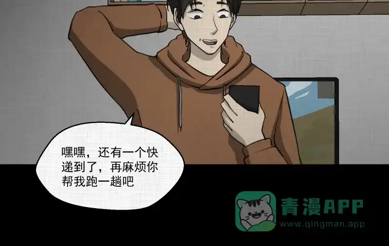 《宿运街18号》第124话 盲盒（三） 第15页