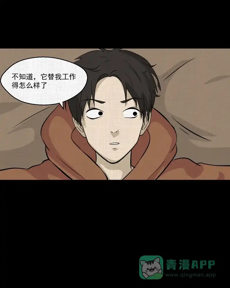 《宿运街18号》第124话 盲盒（三） 第47页