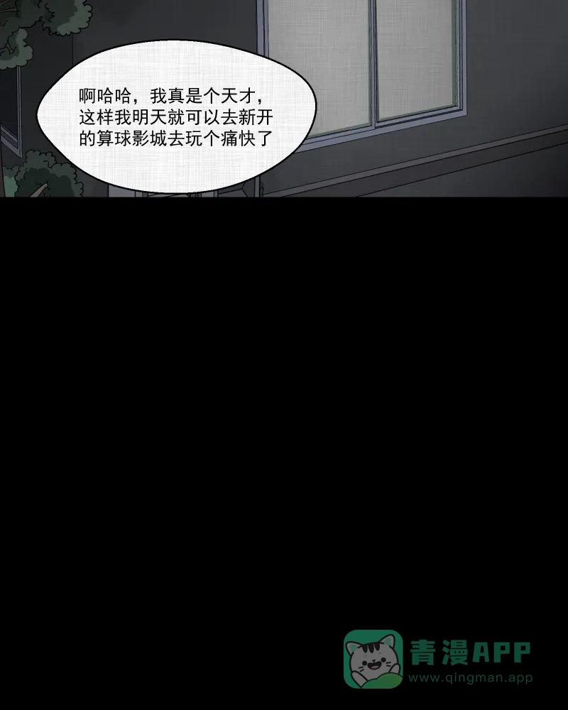 《宿运街18号》第124话 盲盒（三） 第43页