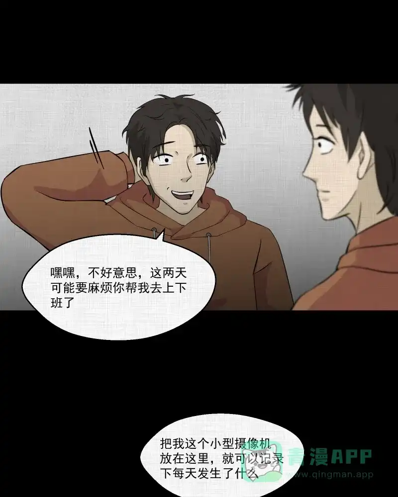 《宿运街18号》第124话 盲盒（三） 第41页
