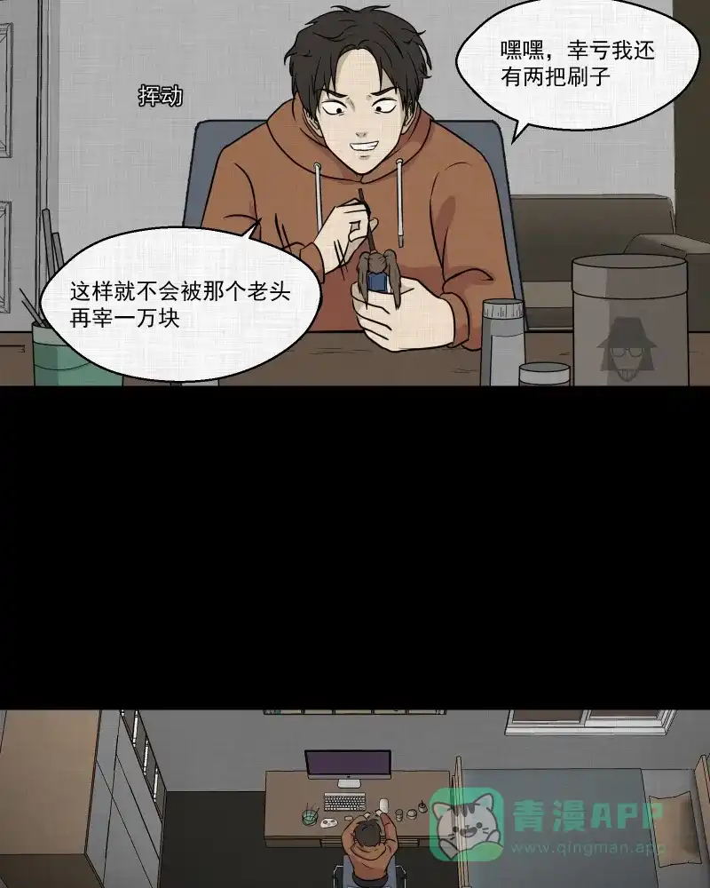 《宿运街18号》第124话 盲盒（三） 第33页