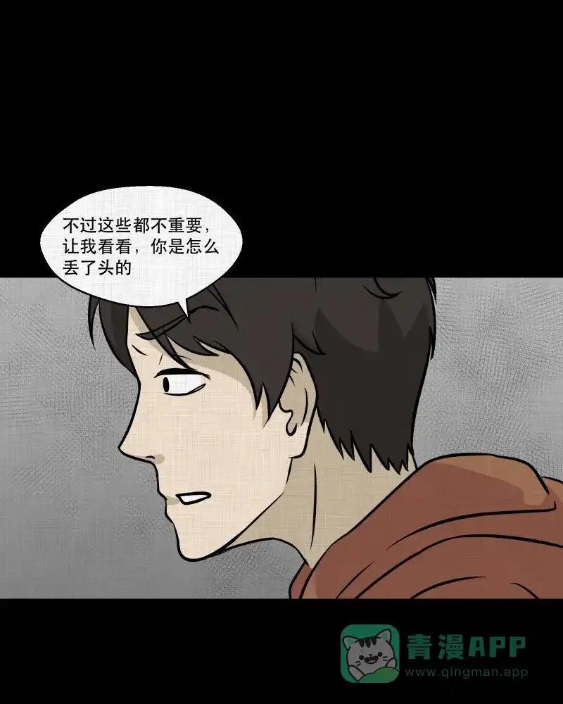 《宿运街18号》第125话 盲盒（四） 第18页