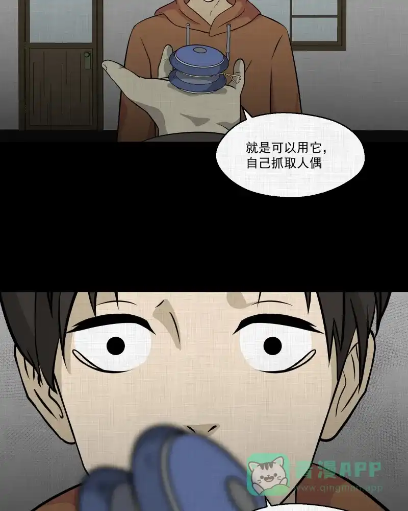 《宿运街18号》第125话 盲盒（四） 第40页