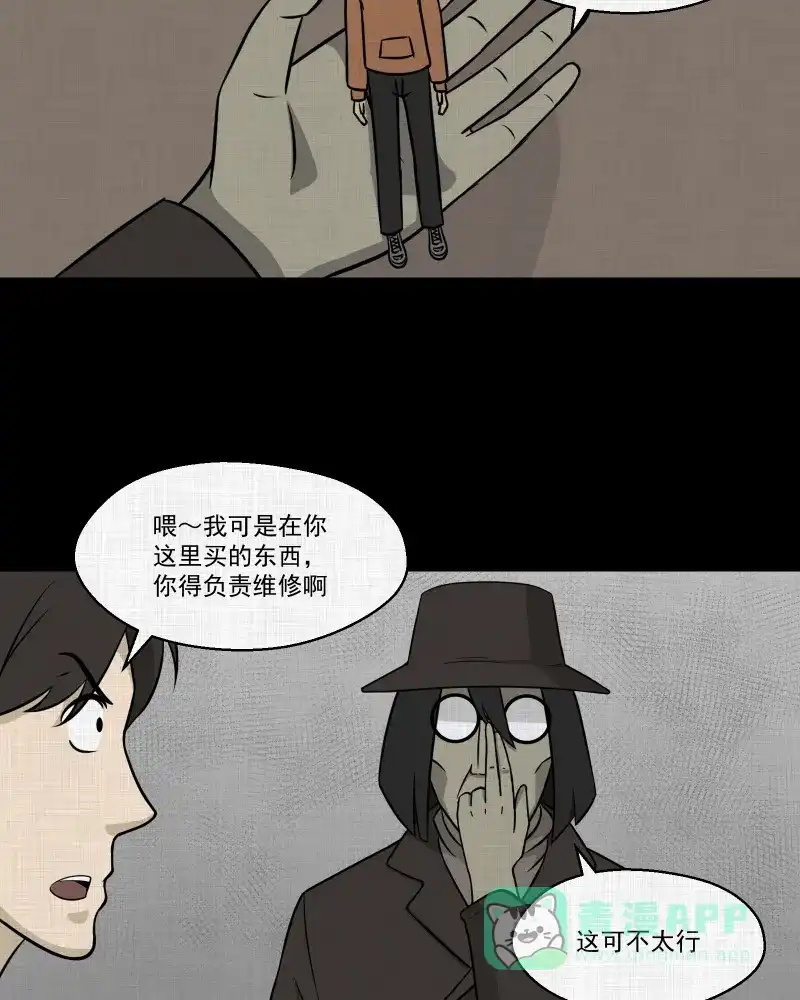 《宿运街18号》第125话 盲盒（四） 第34页