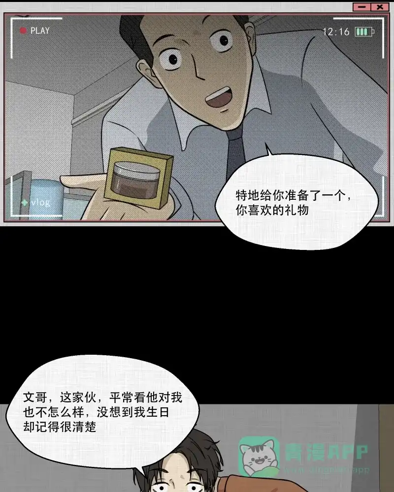 《宿运街18号》第125话 盲盒（四） 第10页