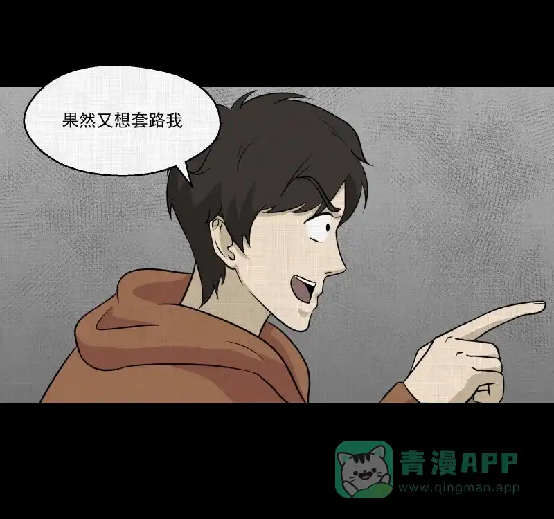 《宿运街18号》第125话 盲盒（四） 第37页