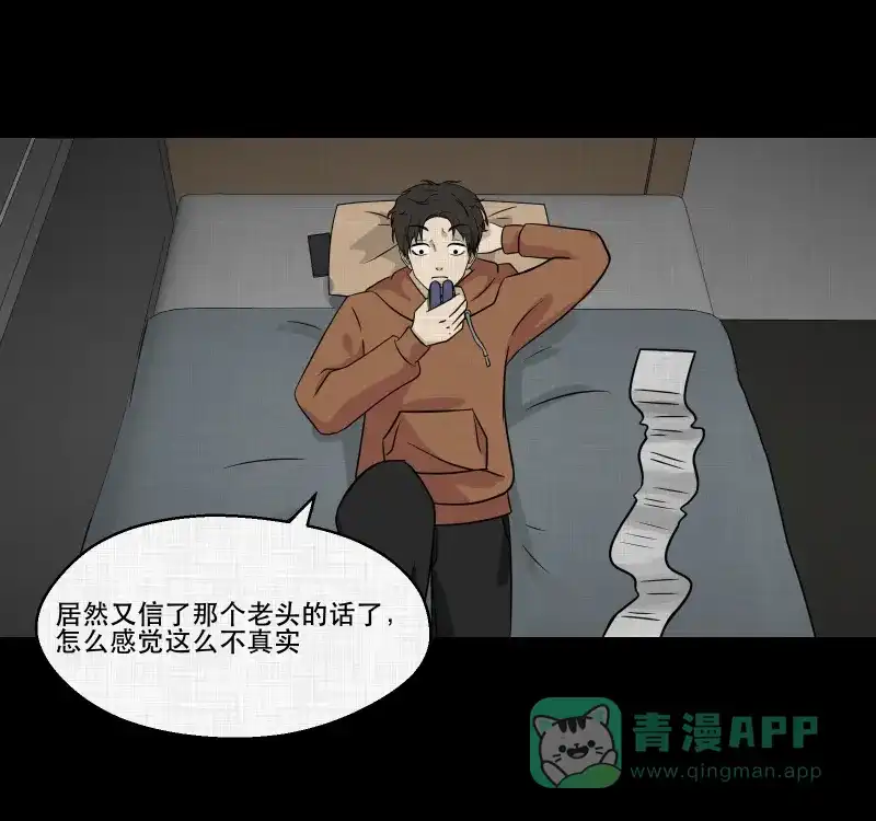 《宿运街18号》第125话 盲盒（四） 第43页