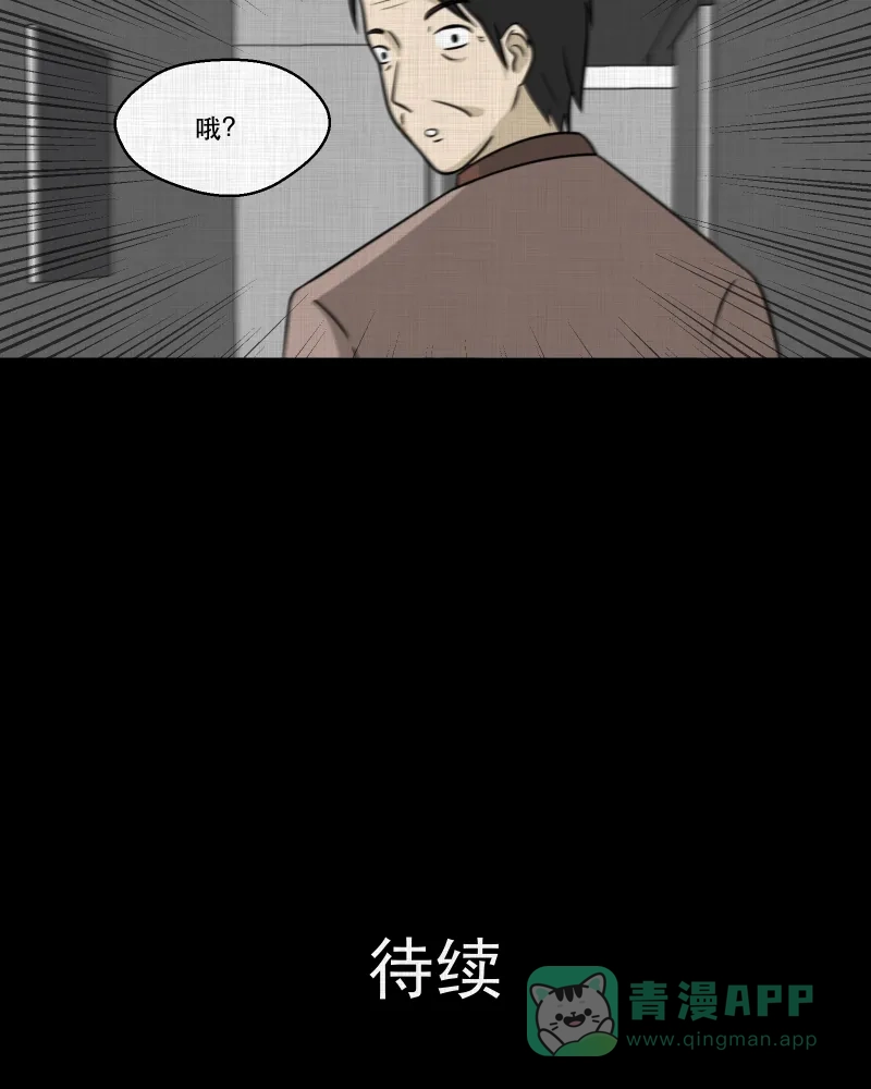 《宿运街18号》第125话 盲盒（四） 第55页