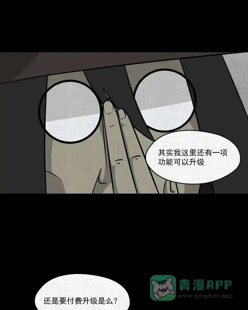 《宿运街18号》第125话 盲盒（四） 第38页