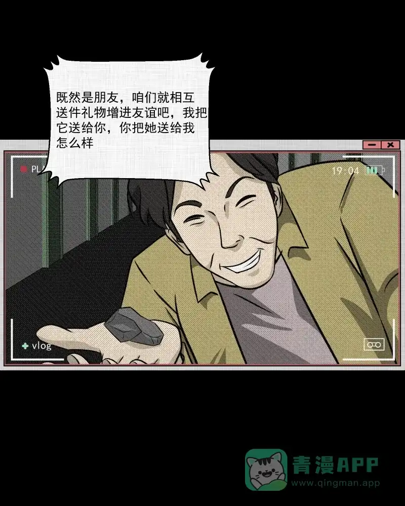 《宿运街18号》第125话 盲盒（四） 第24页