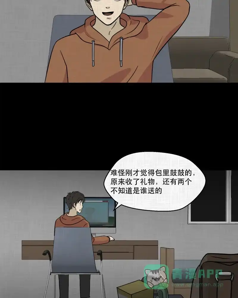 《宿运街18号》第125话 盲盒（四） 第11页
