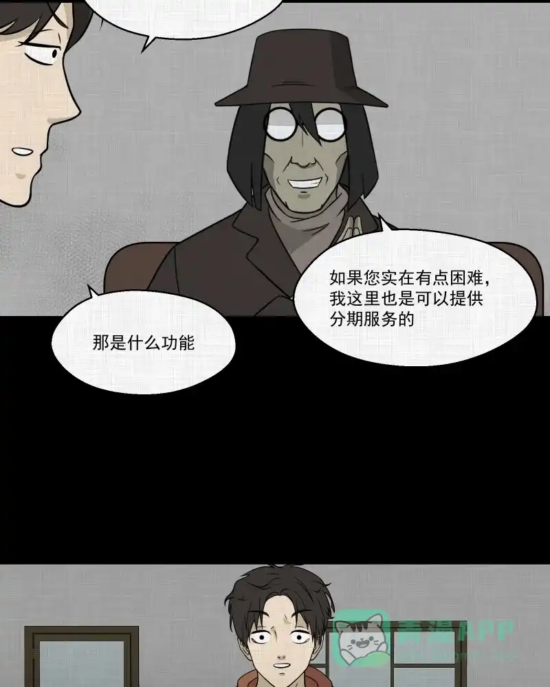 《宿运街18号》第125话 盲盒（四） 第39页