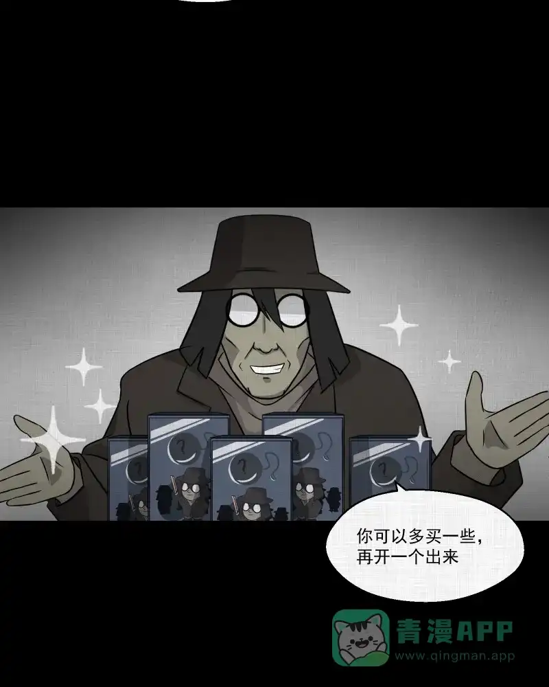 《宿运街18号》第125话 盲盒（四） 第36页