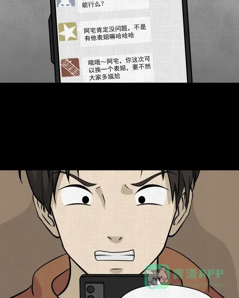 《宿运街18号》第125话 盲盒（四） 第46页