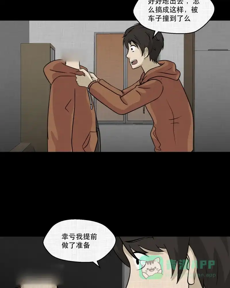 《宿运街18号》第125话 盲盒（四） 第5页