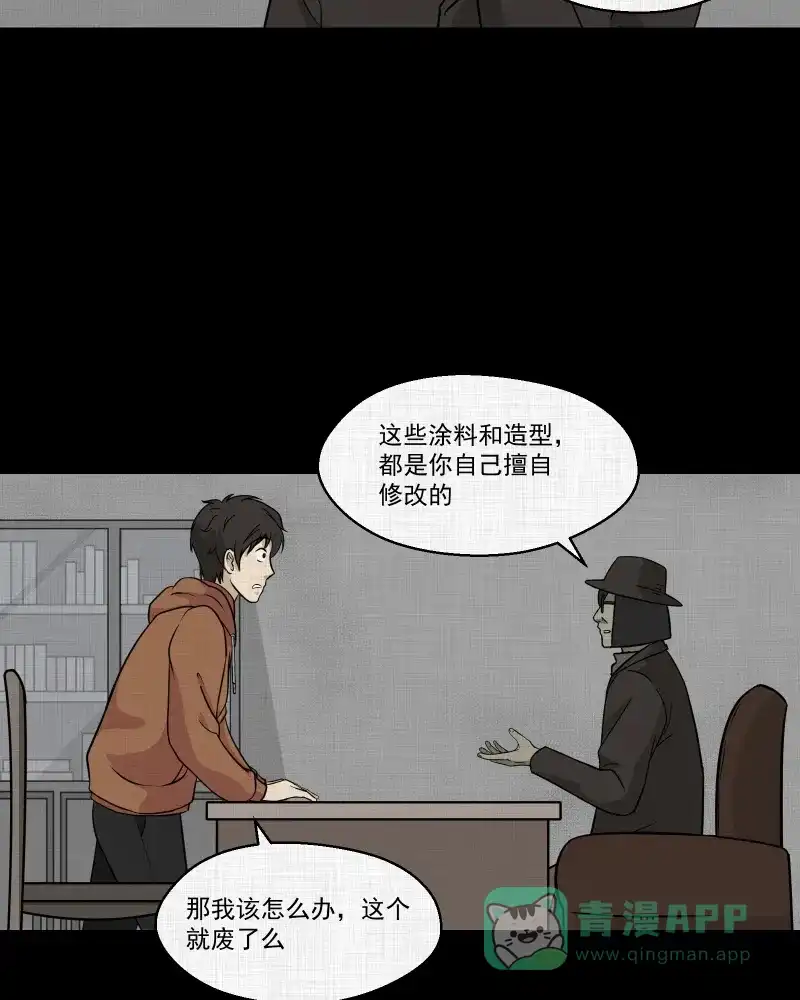 《宿运街18号》第125话 盲盒（四） 第35页