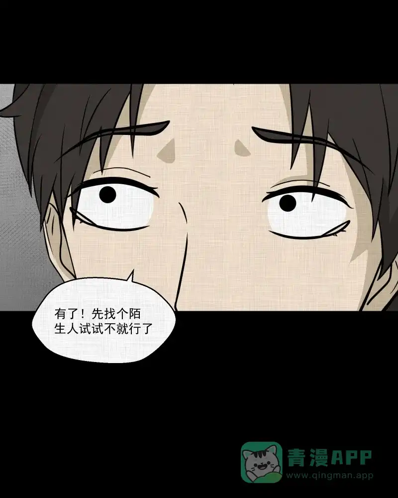 《宿运街18号》第126话 盲盒（五） 第9页