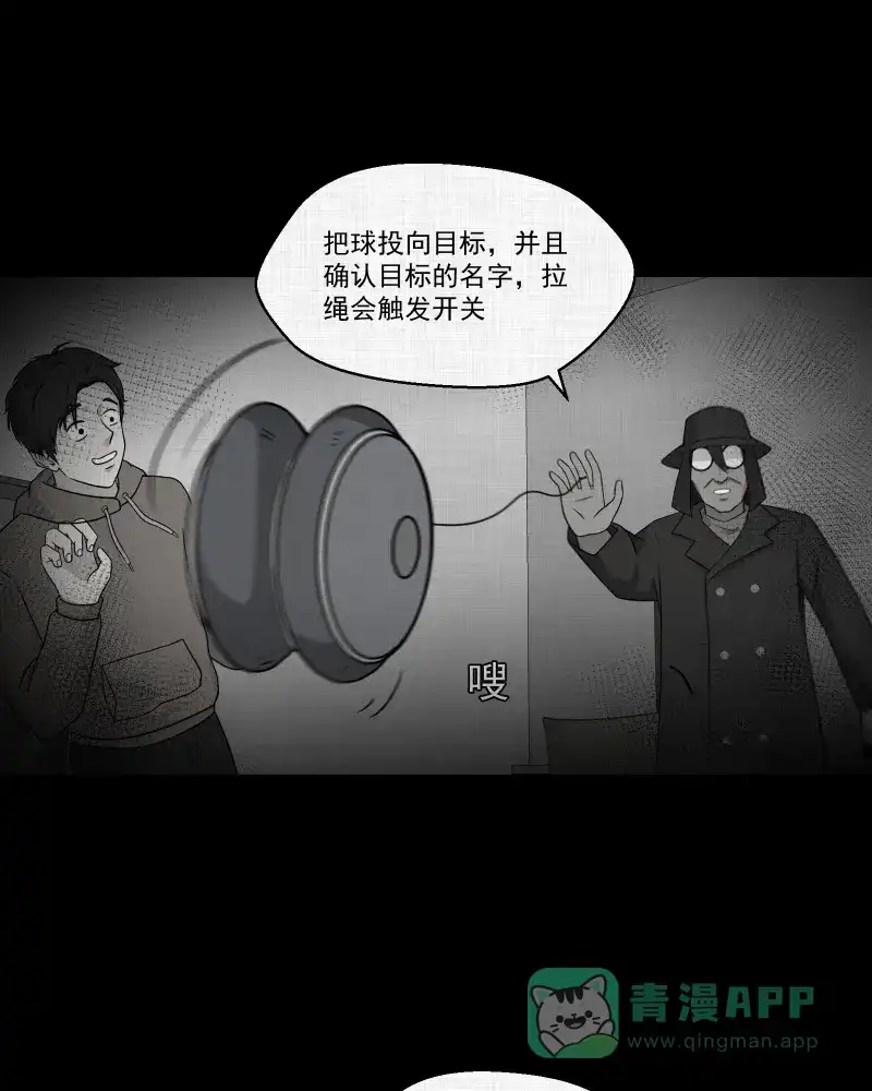《宿运街18号》第126话 盲盒（五） 第4页