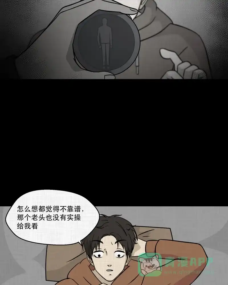 《宿运街18号》第126话 盲盒（五） 第6页