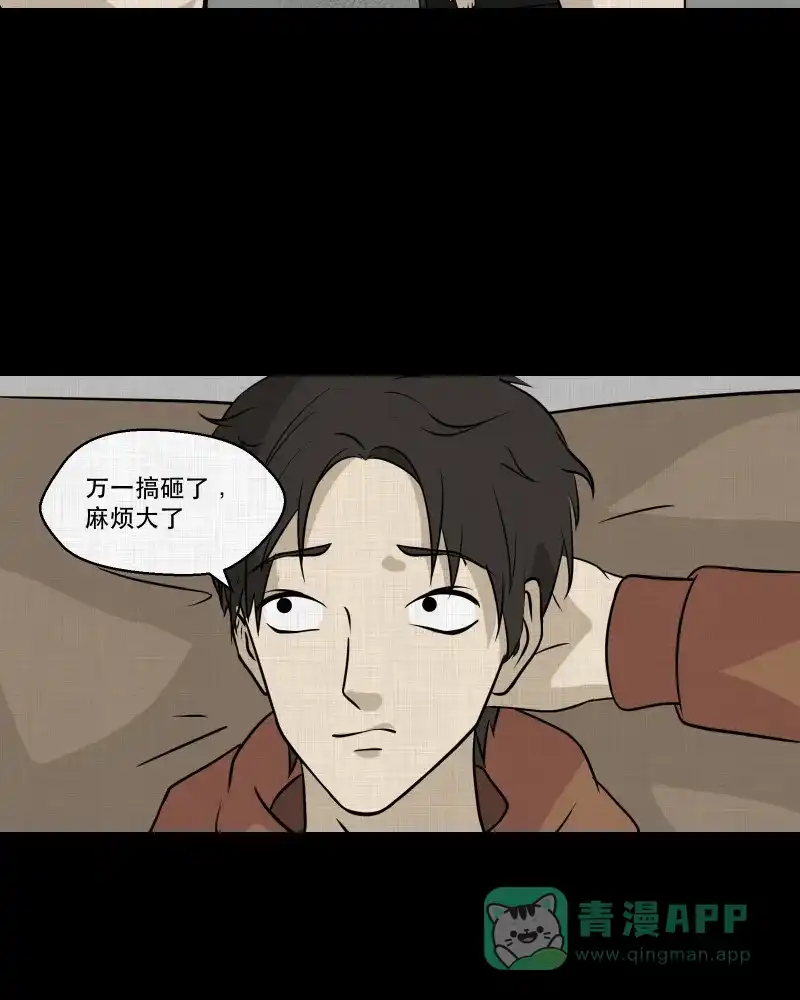 《宿运街18号》第126话 盲盒（五） 第8页