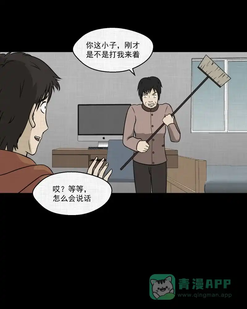《宿运街18号》第126话 盲盒（五） 第21页