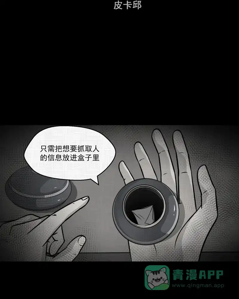 《宿运街18号》第126话 盲盒（五） 第3页