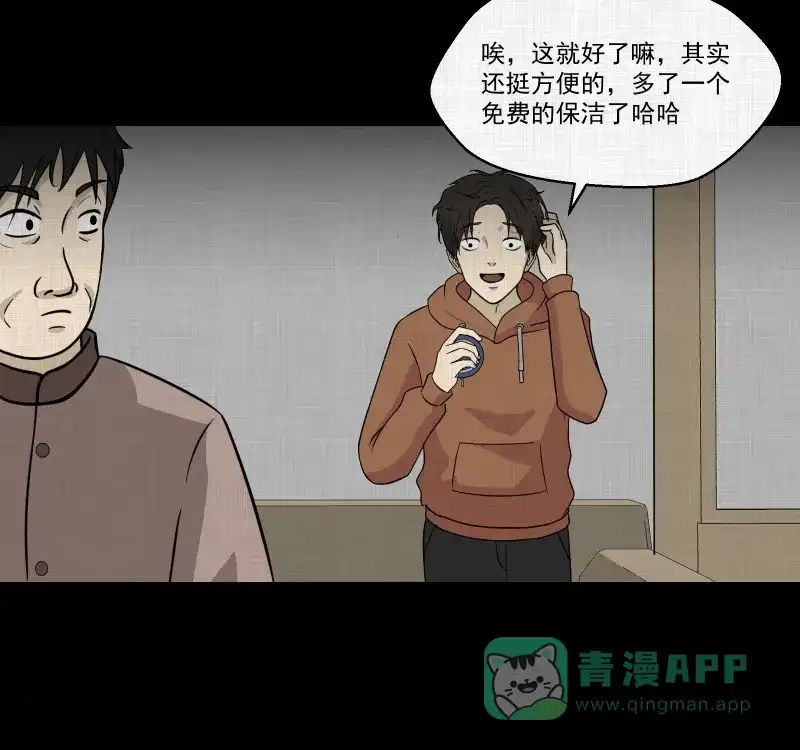 《宿运街18号》第126话 盲盒（五） 第20页