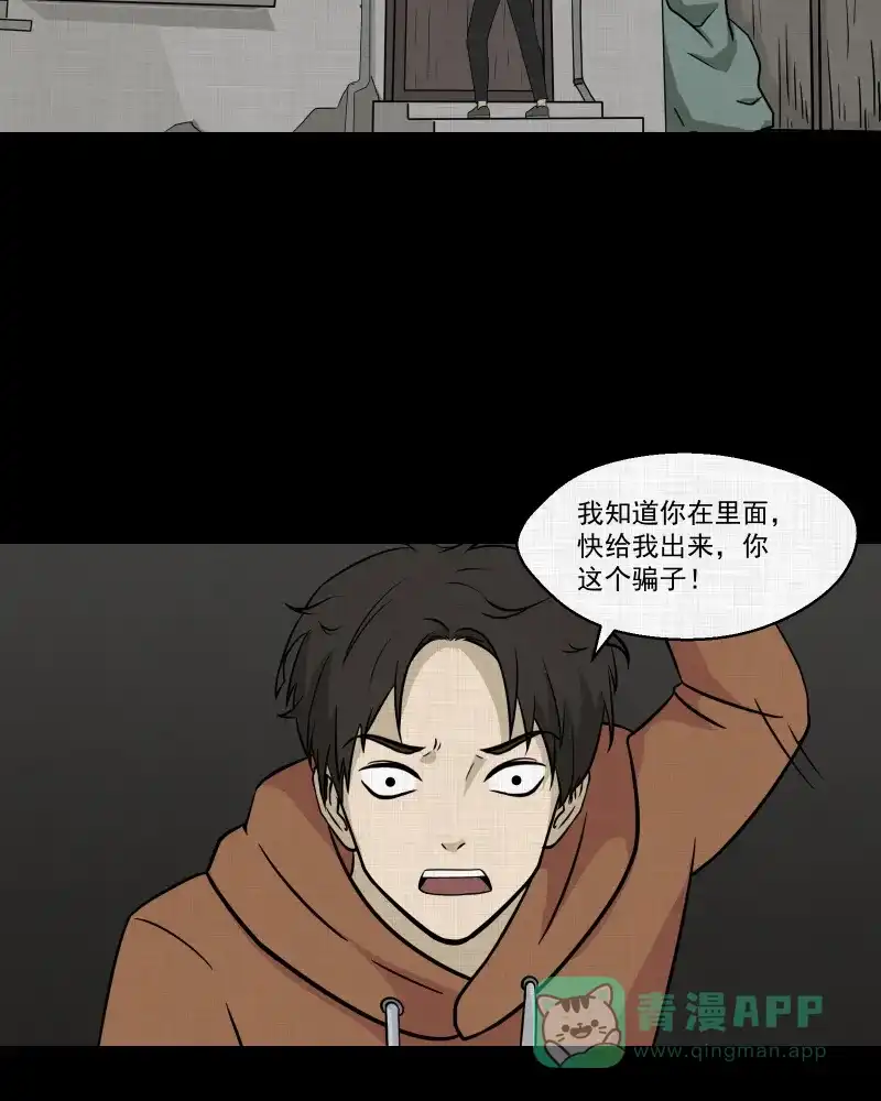 《宿运街18号》第126话 盲盒（五） 第24页