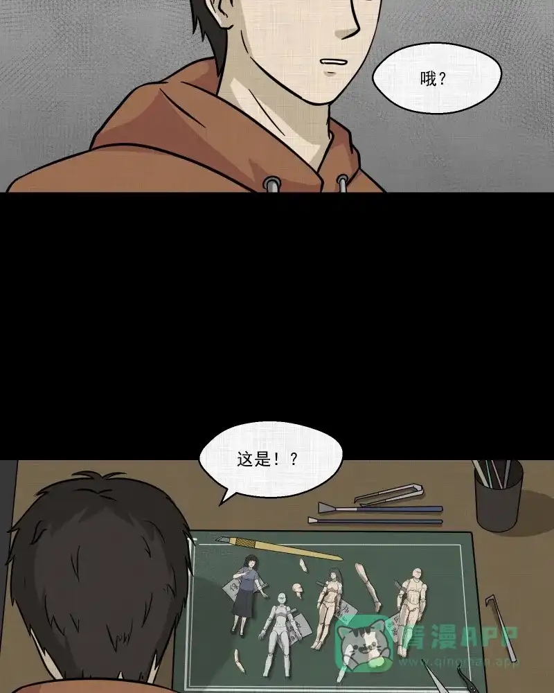 《宿运街18号》第126话 盲盒（五） 第29页