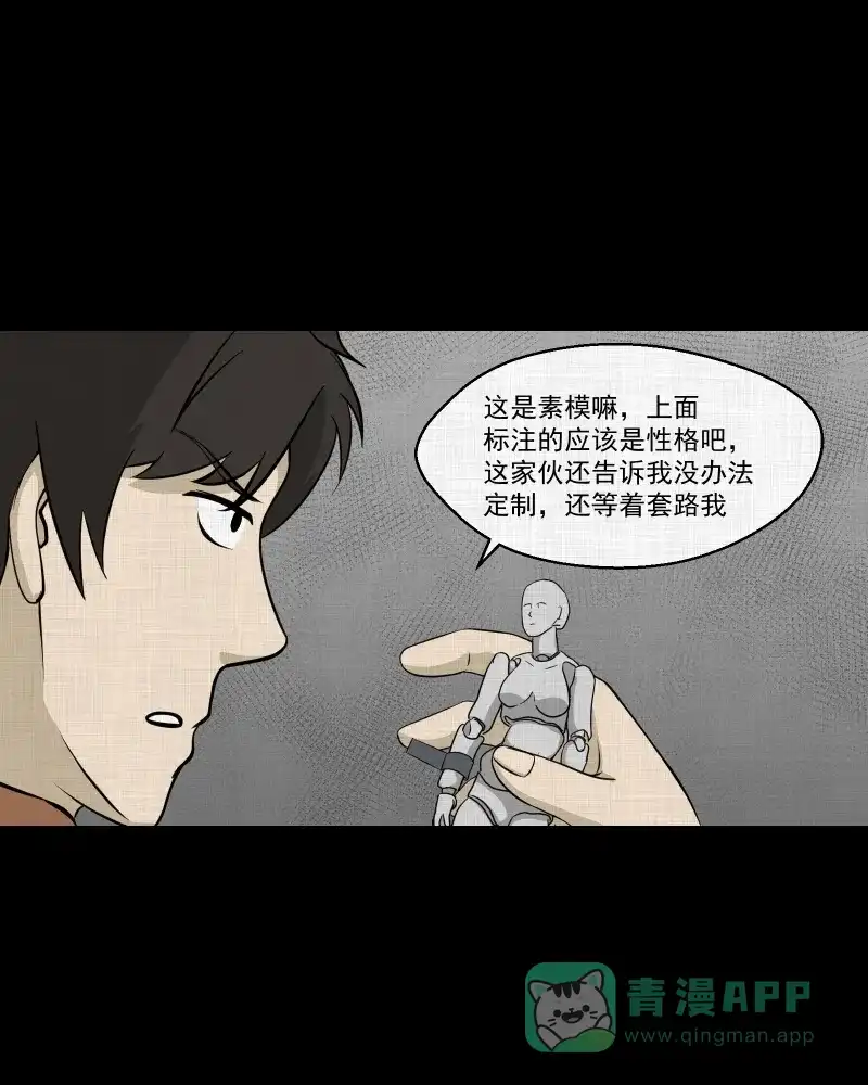 《宿运街18号》第126话 盲盒（五） 第31页
