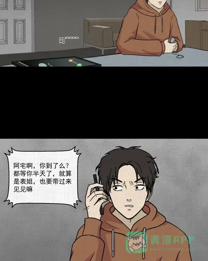 《宿运街18号》第127话 盲盒（六） 第10页