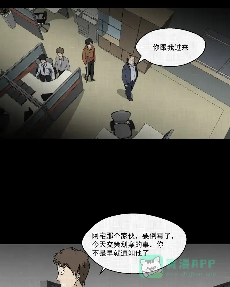 《宿运街18号》第127话 盲盒（六） 第38页