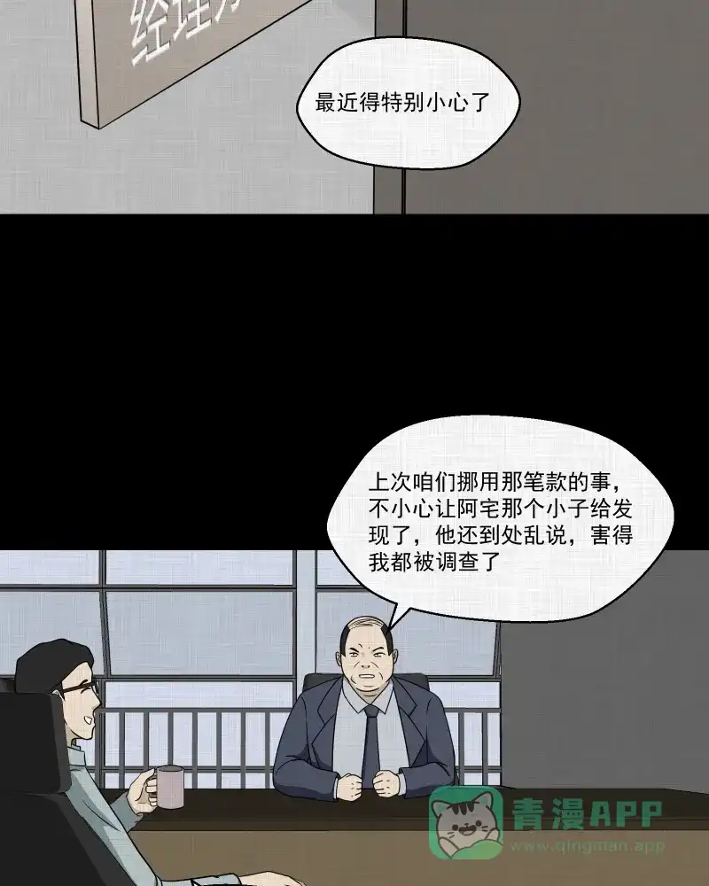 《宿运街18号》第127话 盲盒（六） 第21页