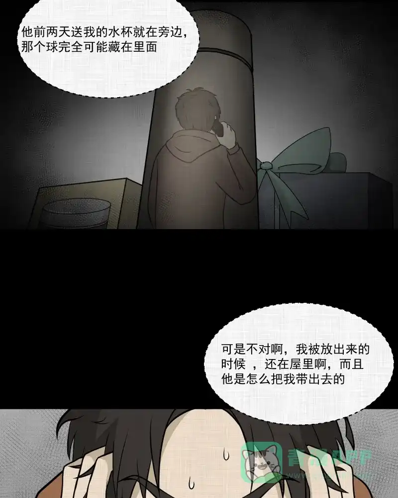 《宿运街18号》第127话 盲盒（六） 第35页