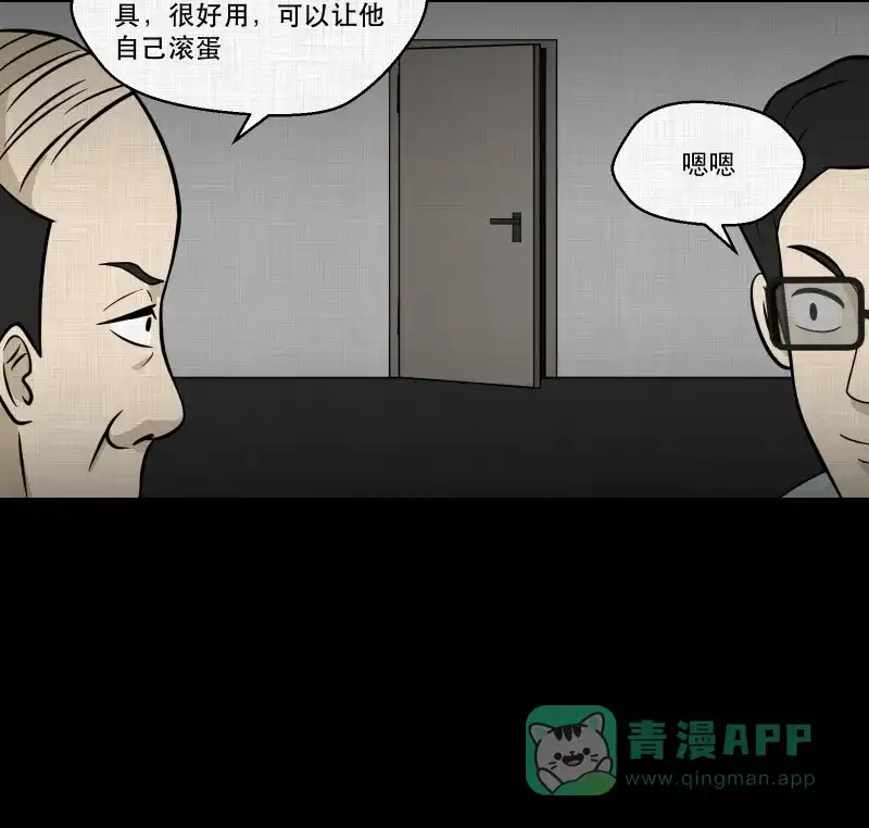 《宿运街18号》第127话 盲盒（六） 第25页