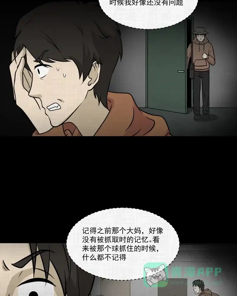 《宿运街18号》第127话 盲盒（六） 第29页
