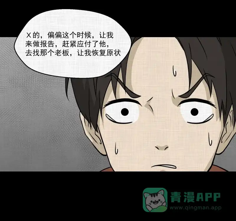 《宿运街18号》第127话 盲盒（六） 第19页