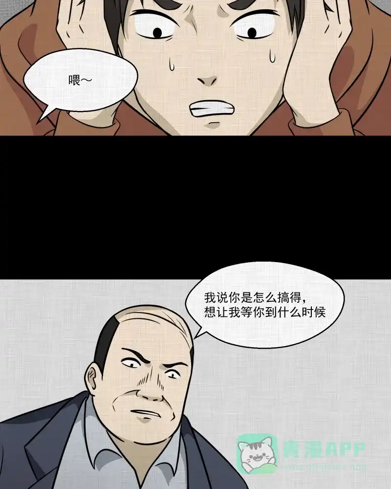 《宿运街18号》第127话 盲盒（六） 第36页