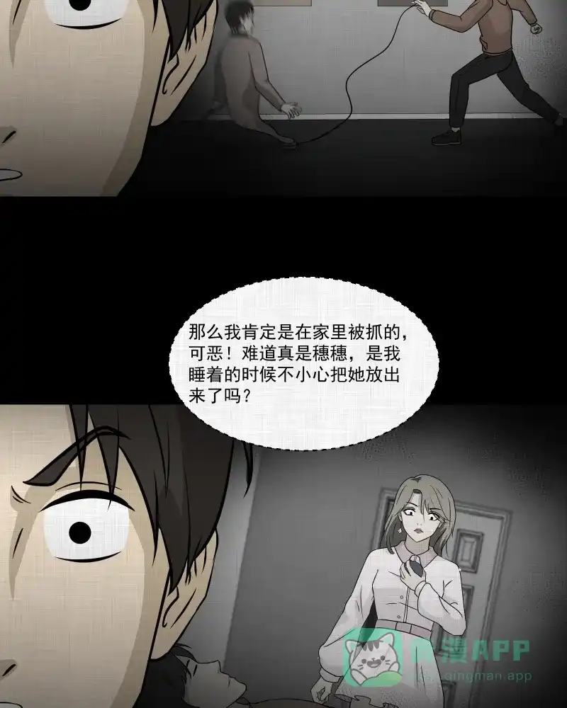 《宿运街18号》第127话 盲盒（六） 第30页