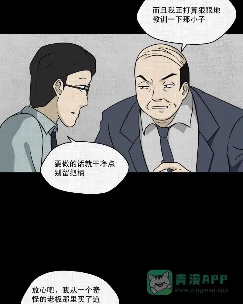 《宿运街18号》第127话 盲盒（六） 第24页
