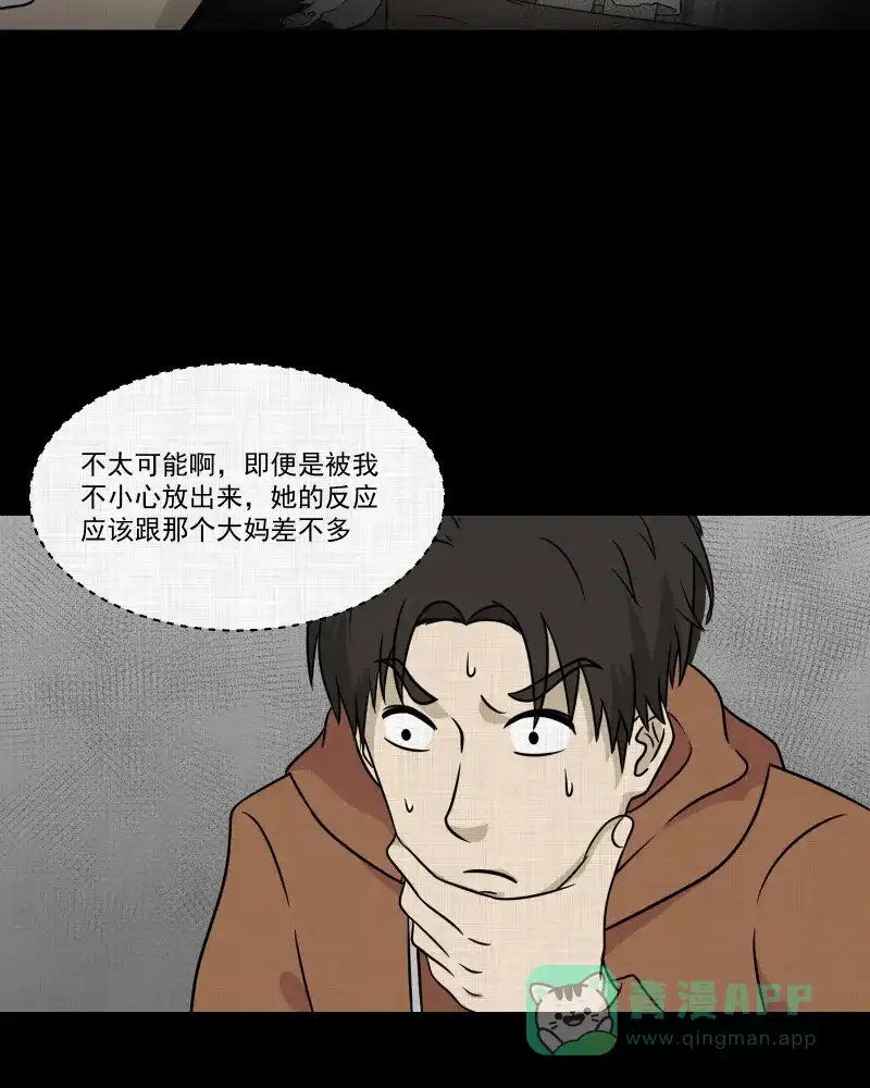 《宿运街18号》第127话 盲盒（六） 第31页