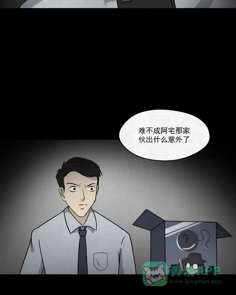 《宿运街18号》第127话 盲盒（六） 第51页