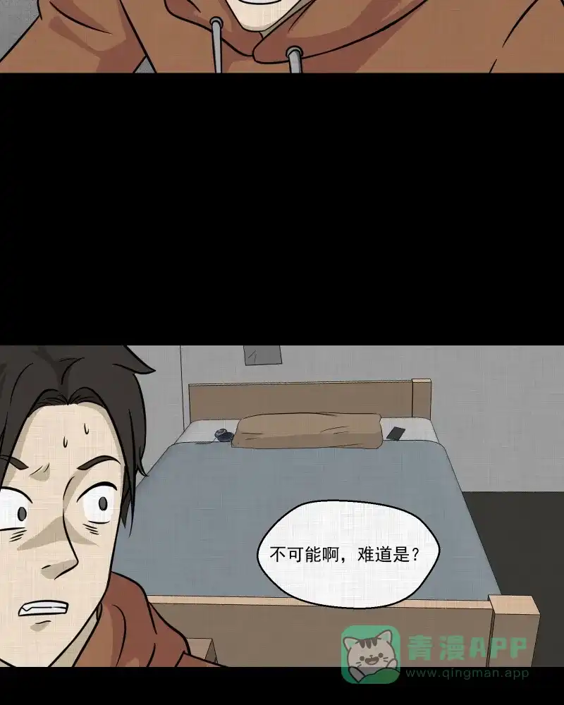 《宿运街18号》第127话 盲盒（六） 第6页