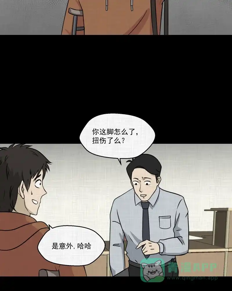 《宿运街18号》第127话 盲盒（六） 第17页