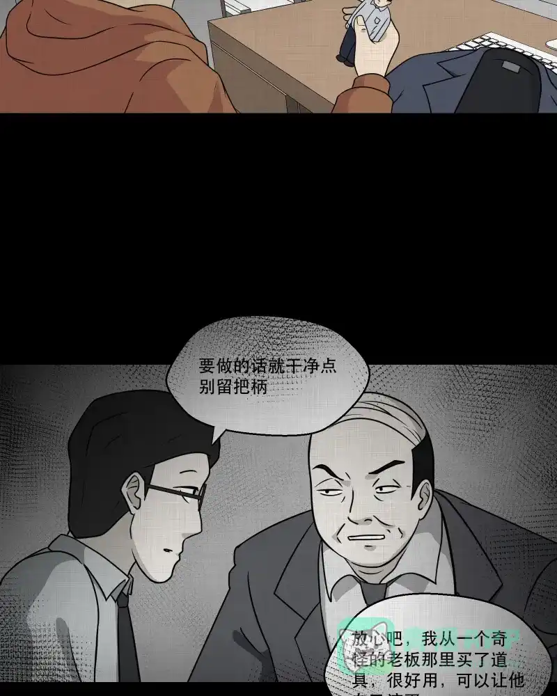 《宿运街18号》第128话 盲盒（七） 第5页