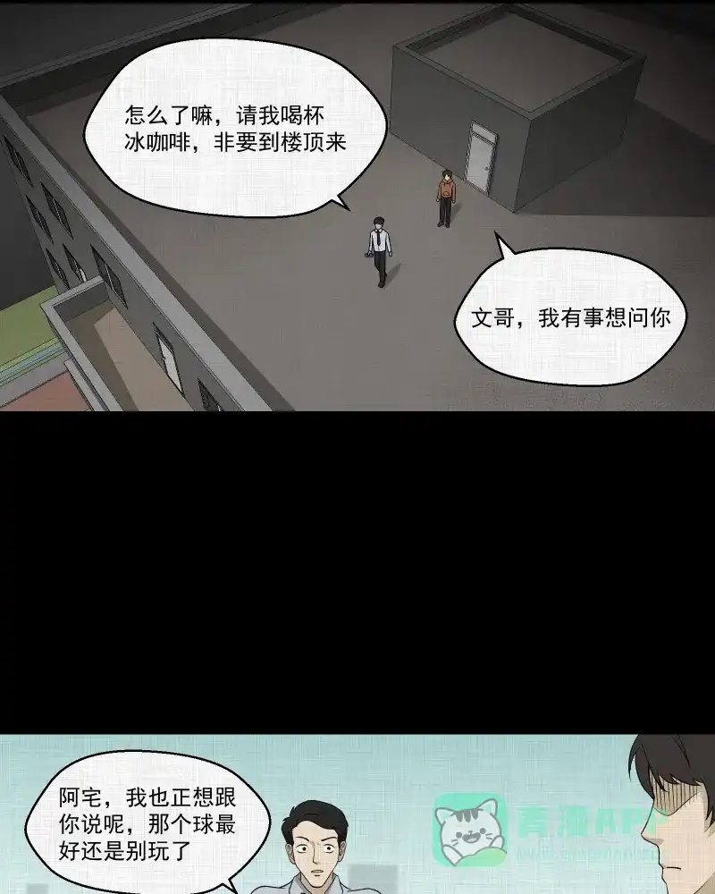《宿运街18号》第128话 盲盒（七） 第34页