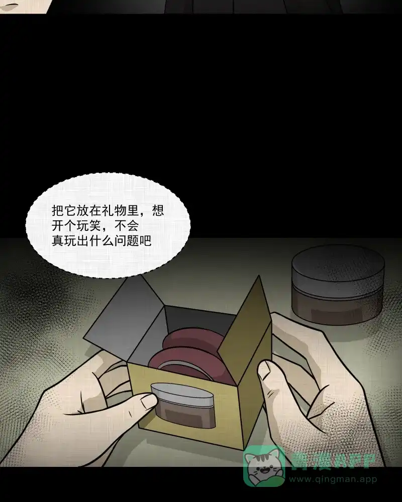 《宿运街18号》第128话 盲盒（七） 第25页