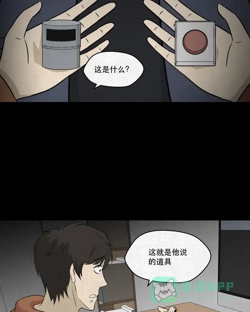 《宿运街18号》第128话 盲盒（七） 第4页