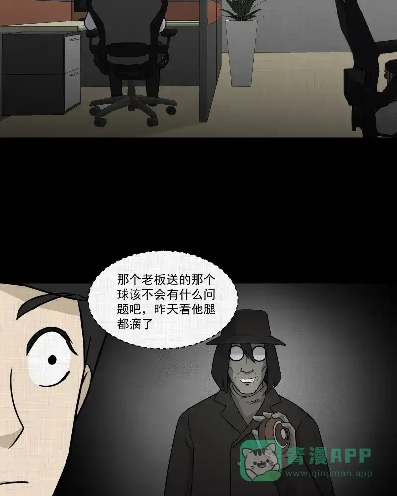 《宿运街18号》第128话 盲盒（七） 第24页
